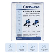 Мешок для пылесоса EKONOMSTROY MAKITA VC2012L, VC2512L, 1 шт.