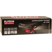 Углошлифмашина 125мм ELITECH HD AG 1212E (carton) -E2213.049.00