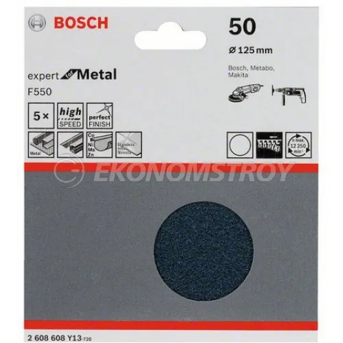 Шлифкруг 125 мм BOSCH 5 шлифлистов Expert for Metal Øмм б/отверстий, K50