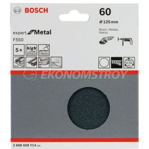 Шлифкруг 125 мм BOSCH 5 шлифлистов Expert for Metal Øмм б/отверстий, K60