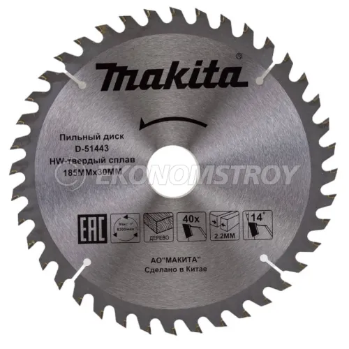 Пильный диск MAKITA для дерева, 185x30/20x3.2x40T