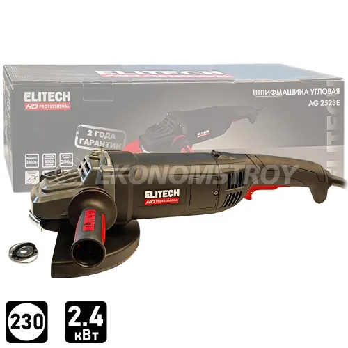 Углошлифмашина 230мм ELITECH HD AG 2523E (carton) -E2213.051.00