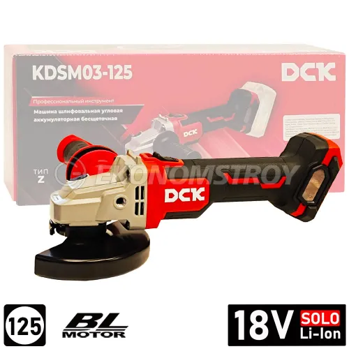 Углошлифмашина 125мм DCK KDSM03-125 (solo, carton)