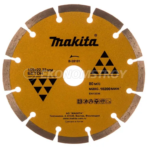 MAKITA Алмазный диск сегментированный по бетону 150x22,23