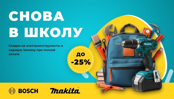 Снова в школу!