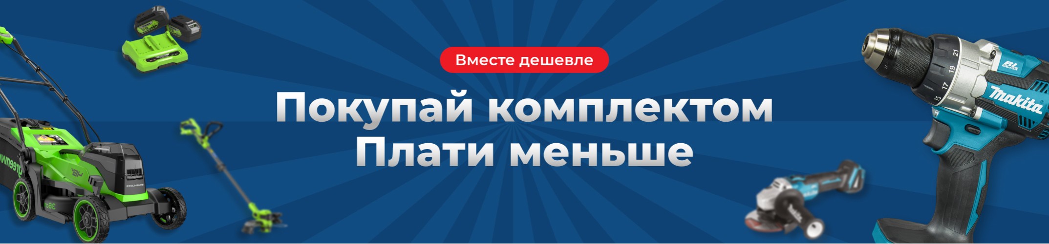 Наборы по выгодной цена!