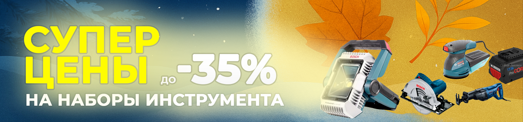 Супер цена ноября