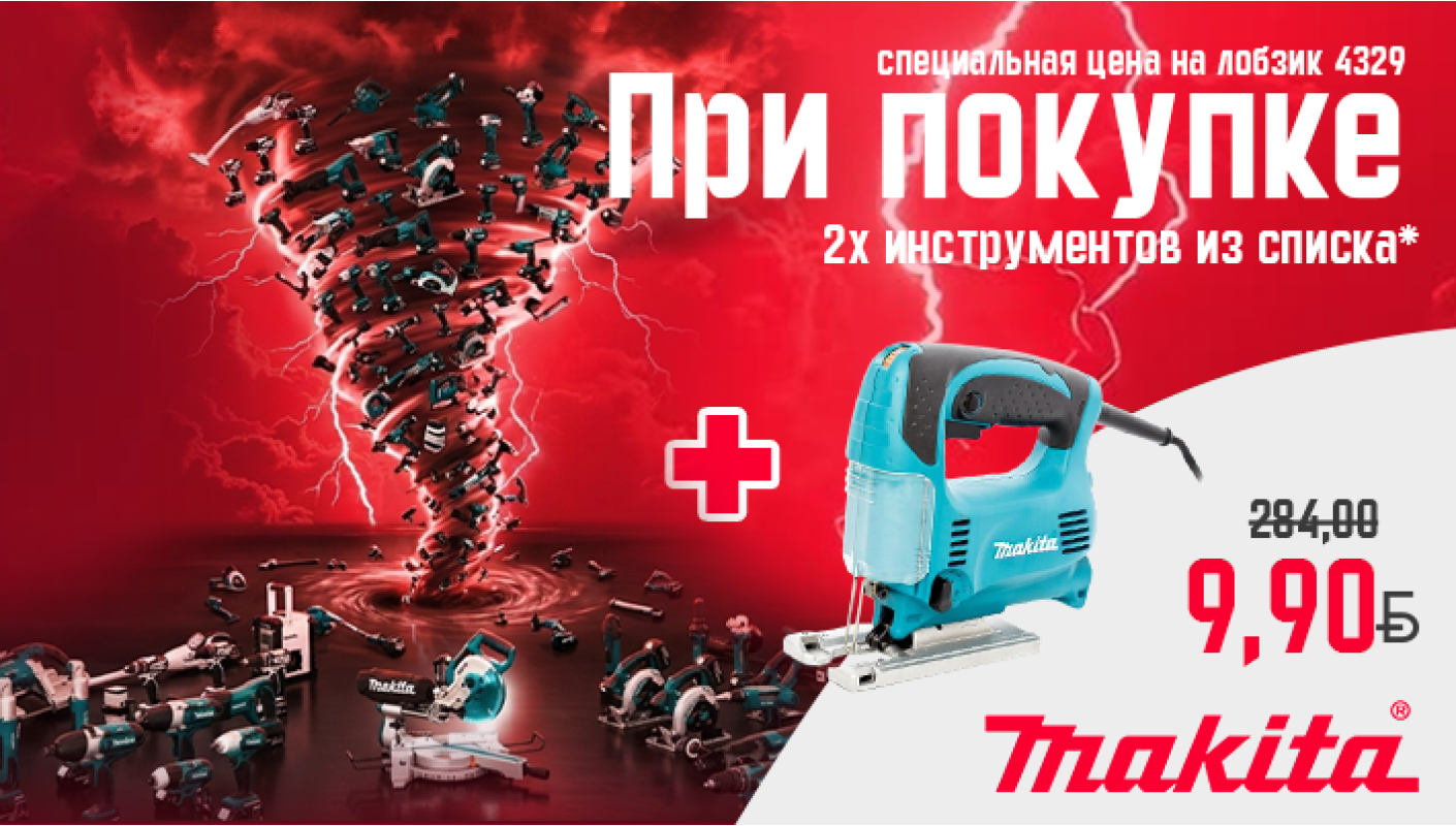 Лобзик за 9.90 р. - при покупке 2x инструментов Makita