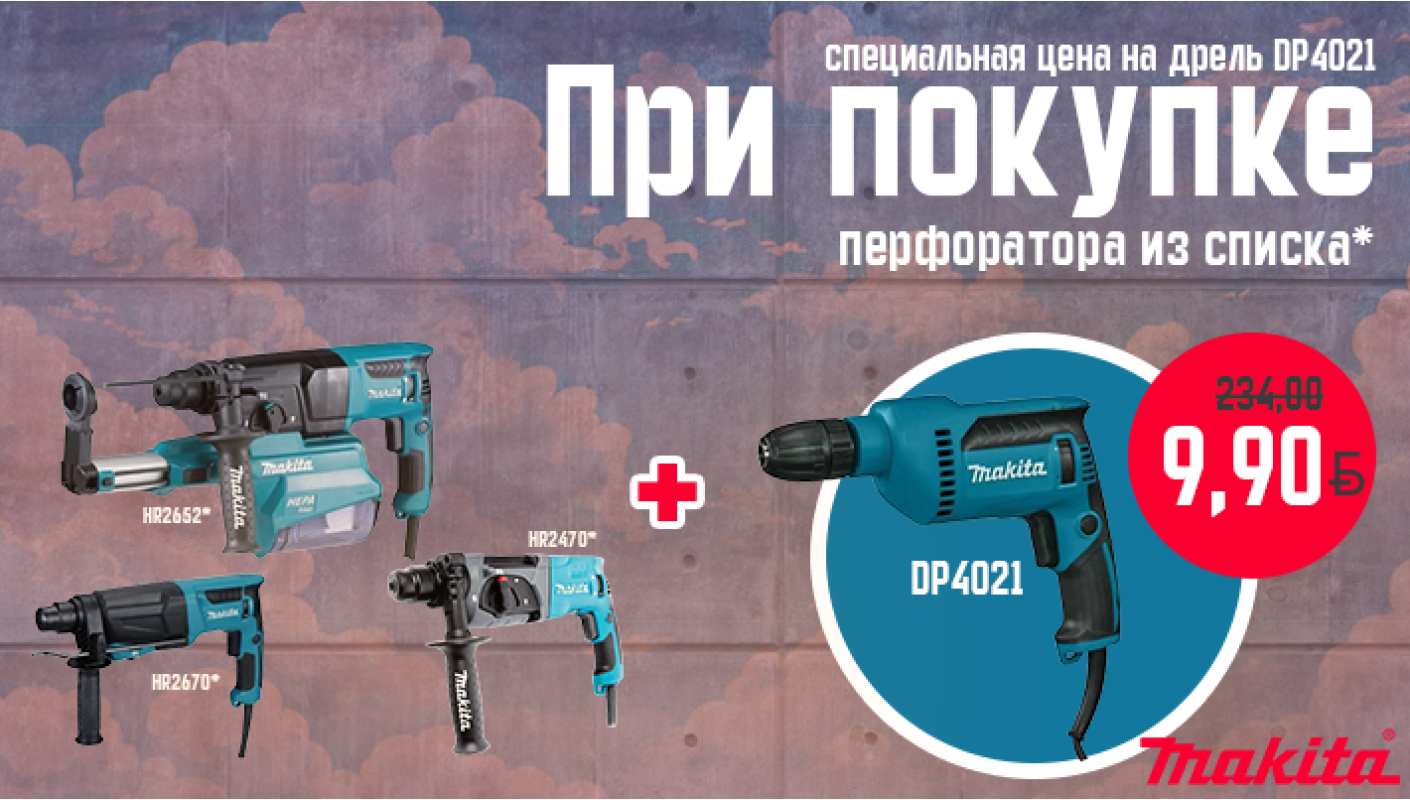 Дрель DP4021 за 9,90 р. при покупке HR2470/HR2670/HR2652