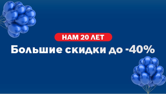 НАМ 20 ЛЕТ | День рождения ЭКОНОМСТРОЙ
