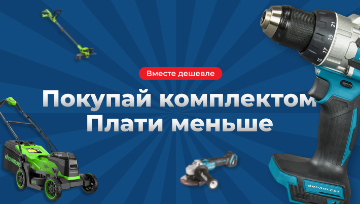 Наборы по выгодной цена!