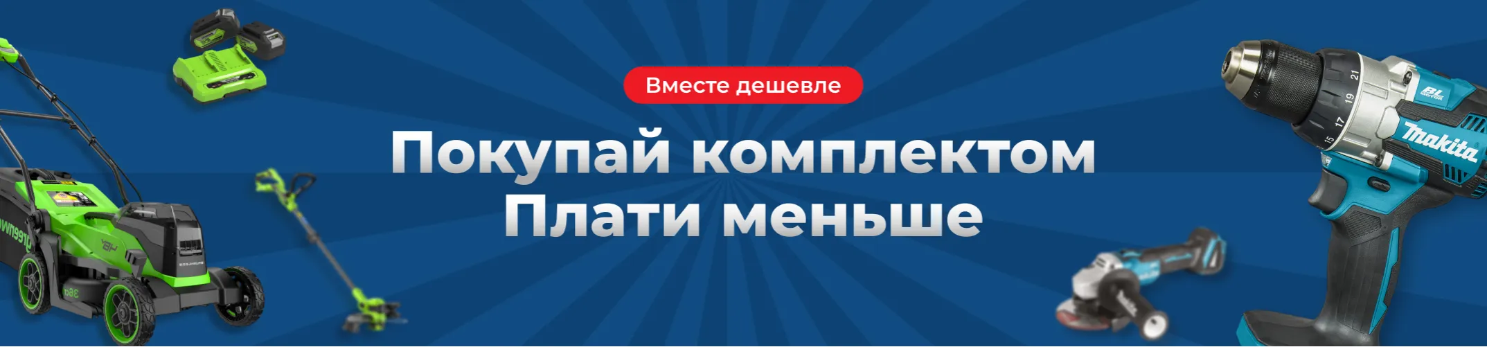 Наборы по выгодной цена!