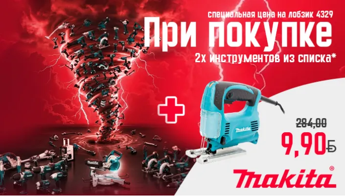 Лобзик за 9.90 р. - при покупке 2x инструментов Makita