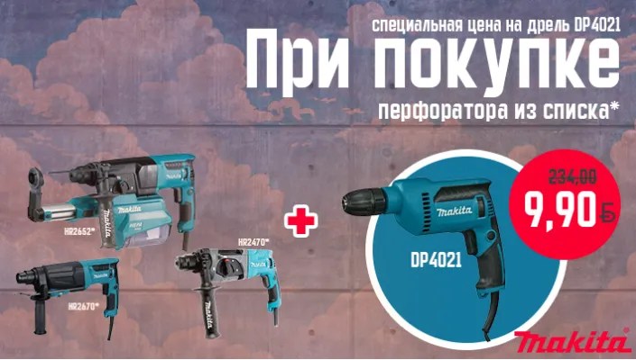 Дрель DP4021 за 9,90 р. при покупке HR2470/HR2670/HR2652