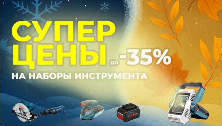 Супер цена ноября