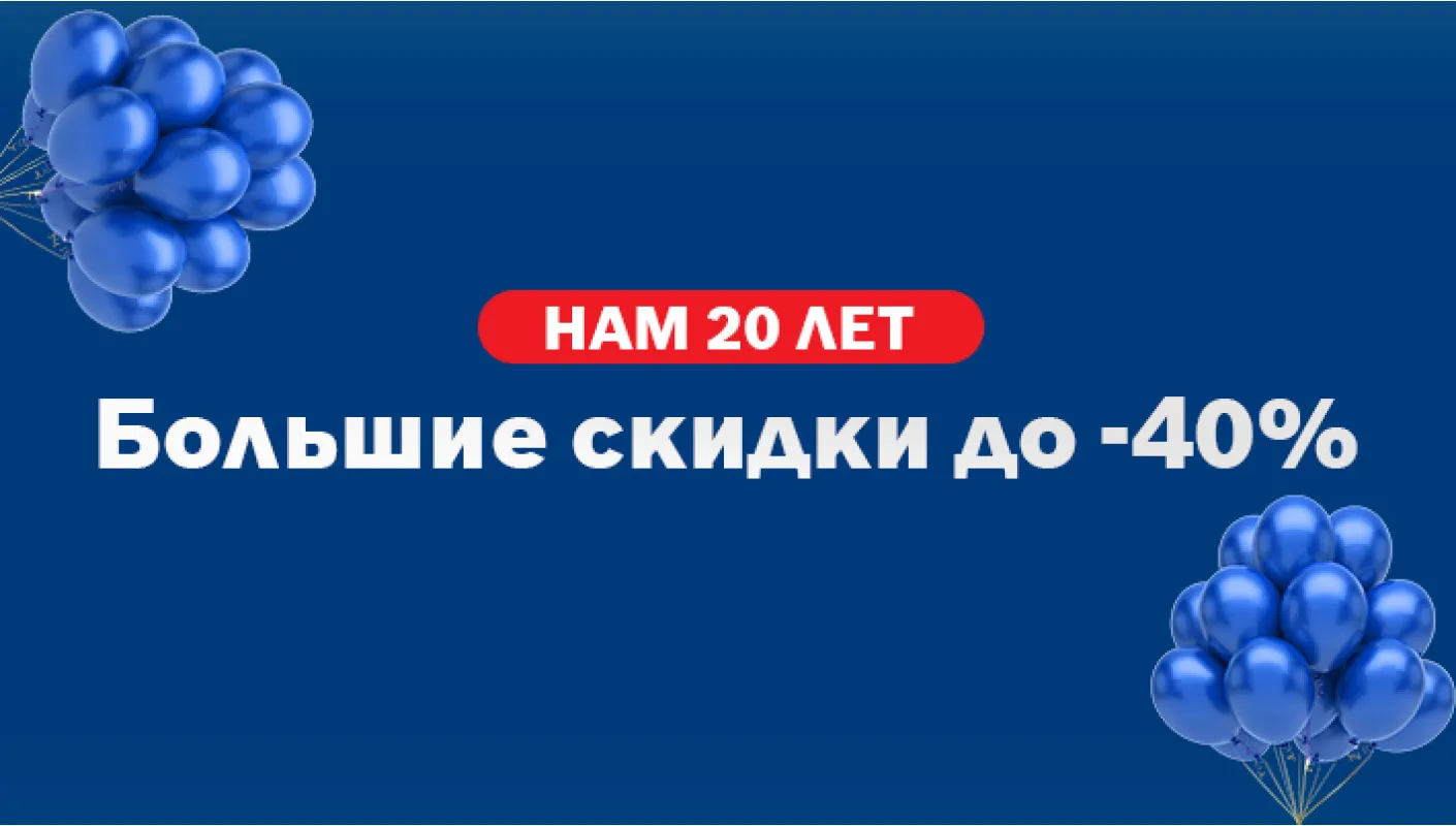 НАМ 20 ЛЕТ | День рождения ЭКОНОМСТРОЙ