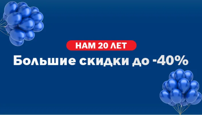 НАМ 20 ЛЕТ | День рождения ЭКОНОМСТРОЙ