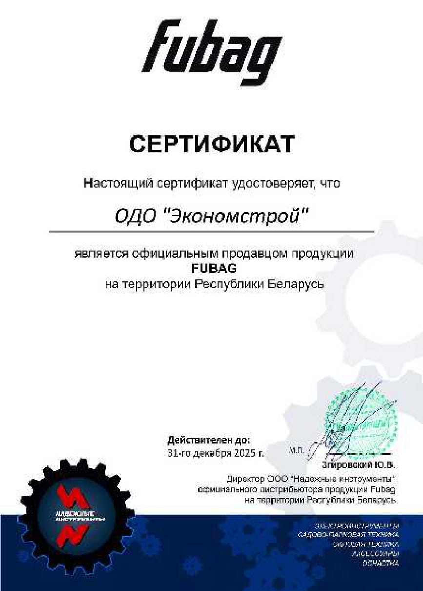 Сертификат представителя Fubag